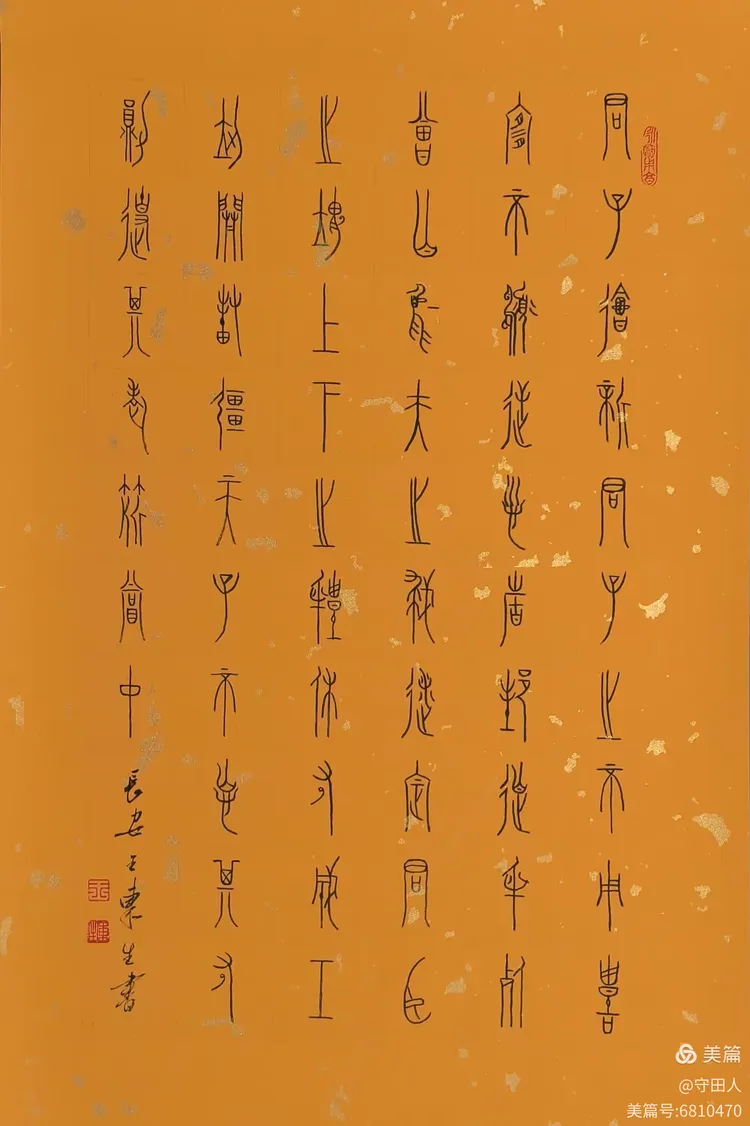 国家甲骨文,钟鼎文研究员:王东生教授近日书法作品欣赏